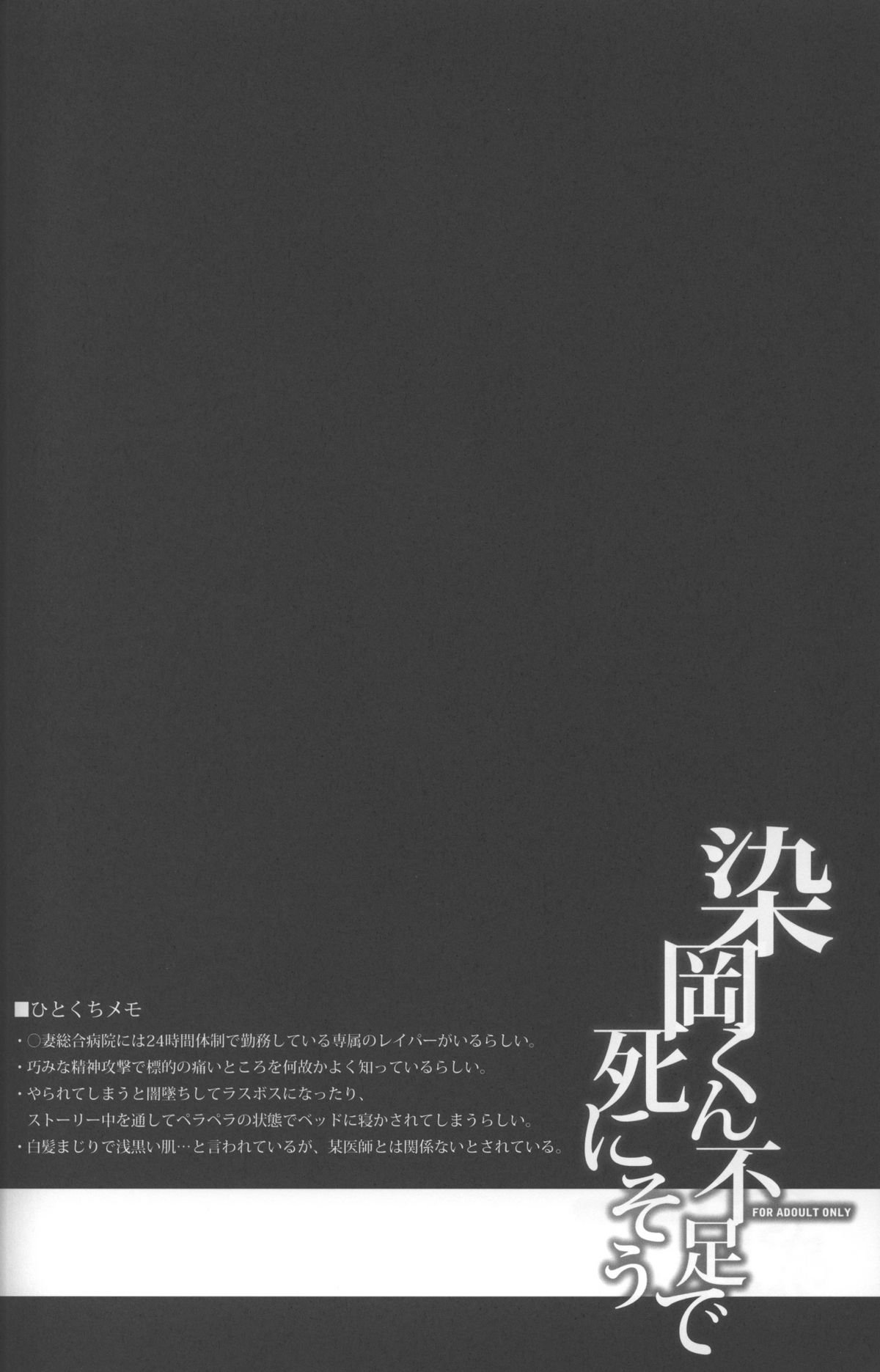Someoka kun fusoku de shini sou page 3 full