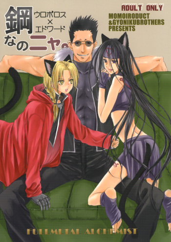 Hagane Nonoya cover