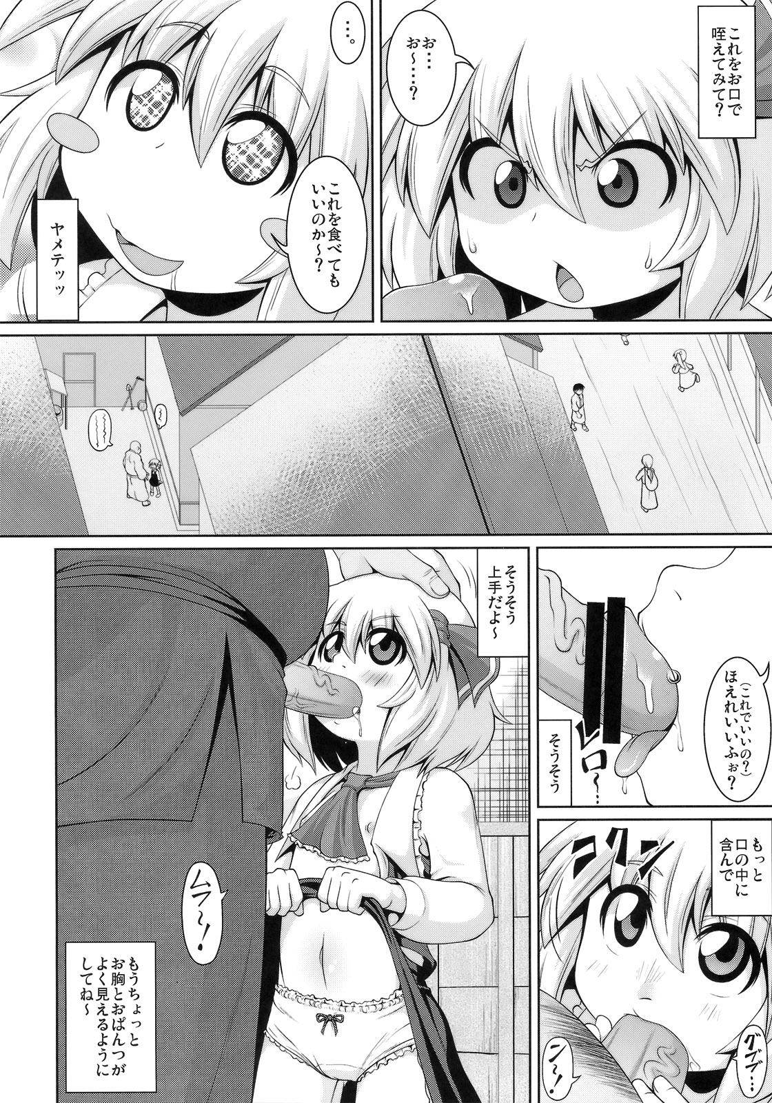 Tanoshii Rumia no Damashi Kata page 5 full