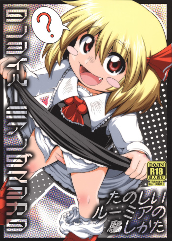 Tanoshii Rumia no Damashi Kata cover
