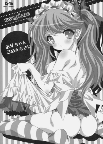 usapime -Oniichan Gomennasai- cover