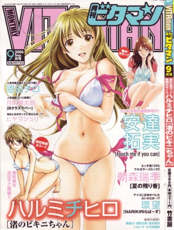 Monthly Vitaman 2006-09 cover