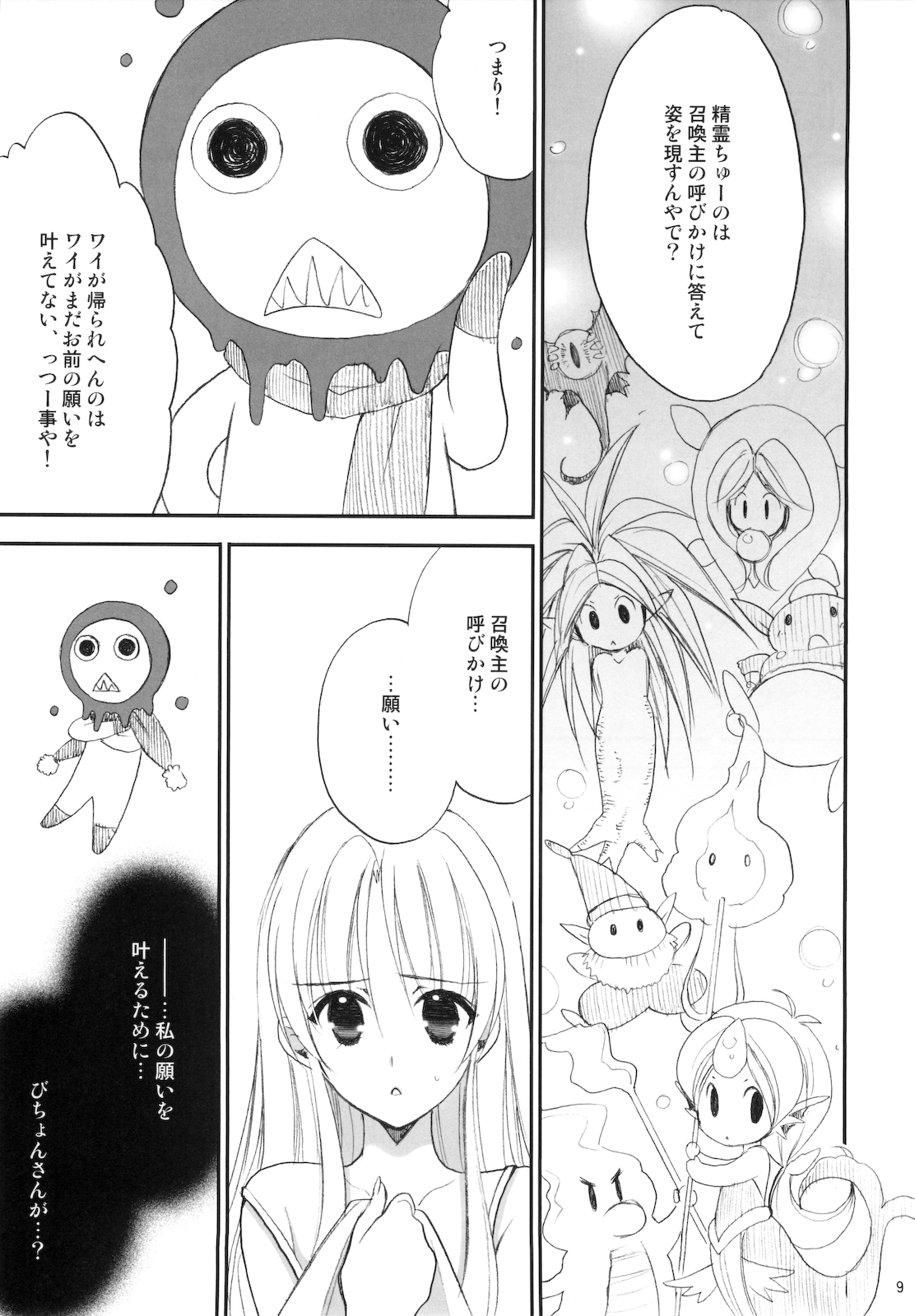 Princess Code 03 page 9 full