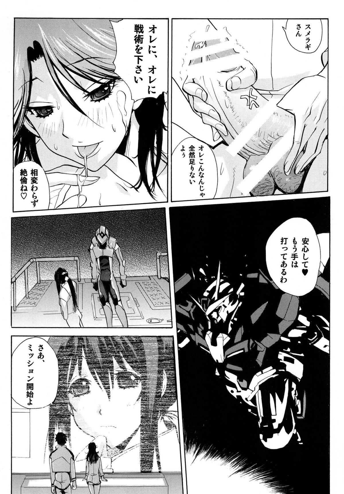Senjutsh Yohoushi Sumeragi-san no Kiken na Keikaku page 9 full