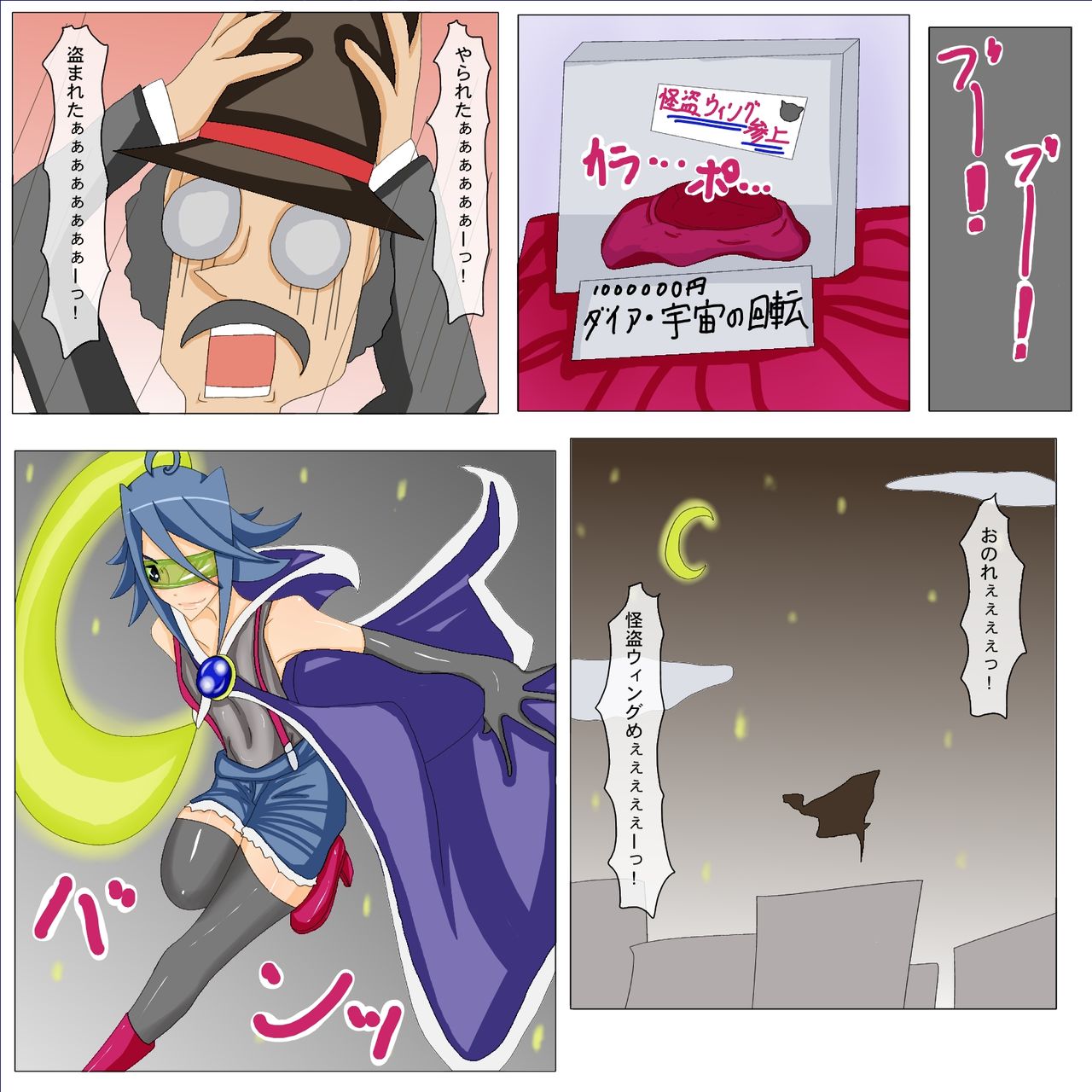 Kaitou Wing ha Otokonoko !? page 2 full
