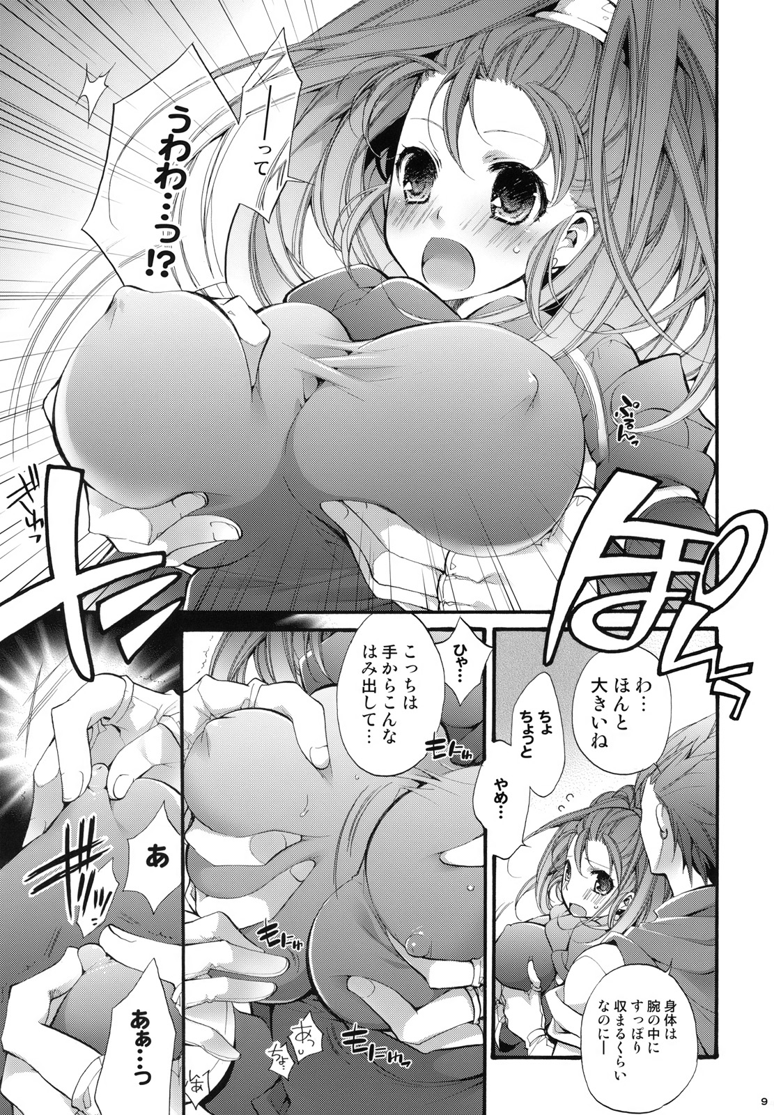 Tenkuu no Mahoutsukai page 8 full
