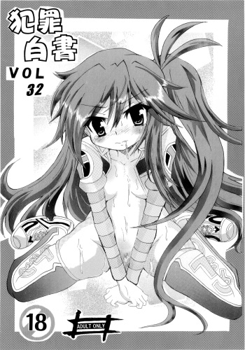 Hanzai Hakusho Vol. 32 cover