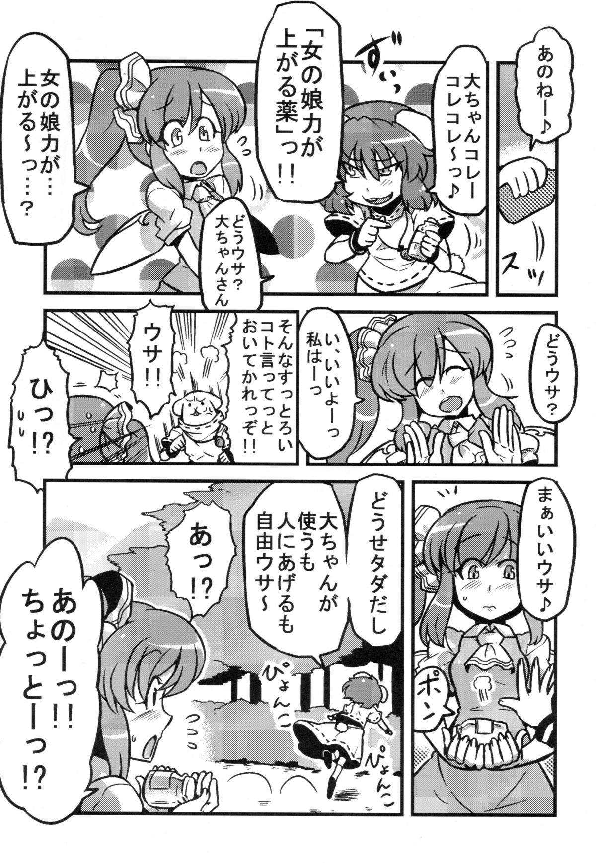 Dai-chan Yaku Mousou page 5 full