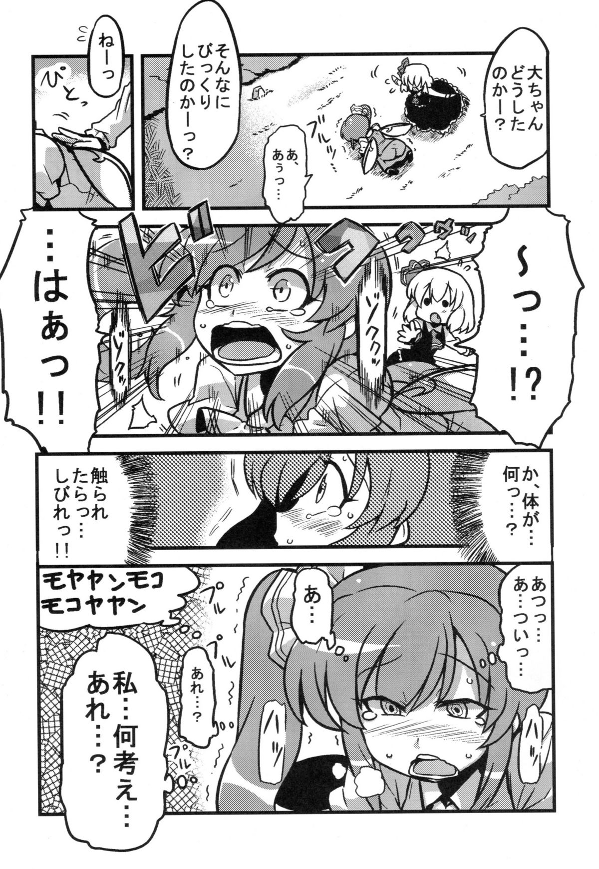 Dai-chan Yaku Mousou page 8 full