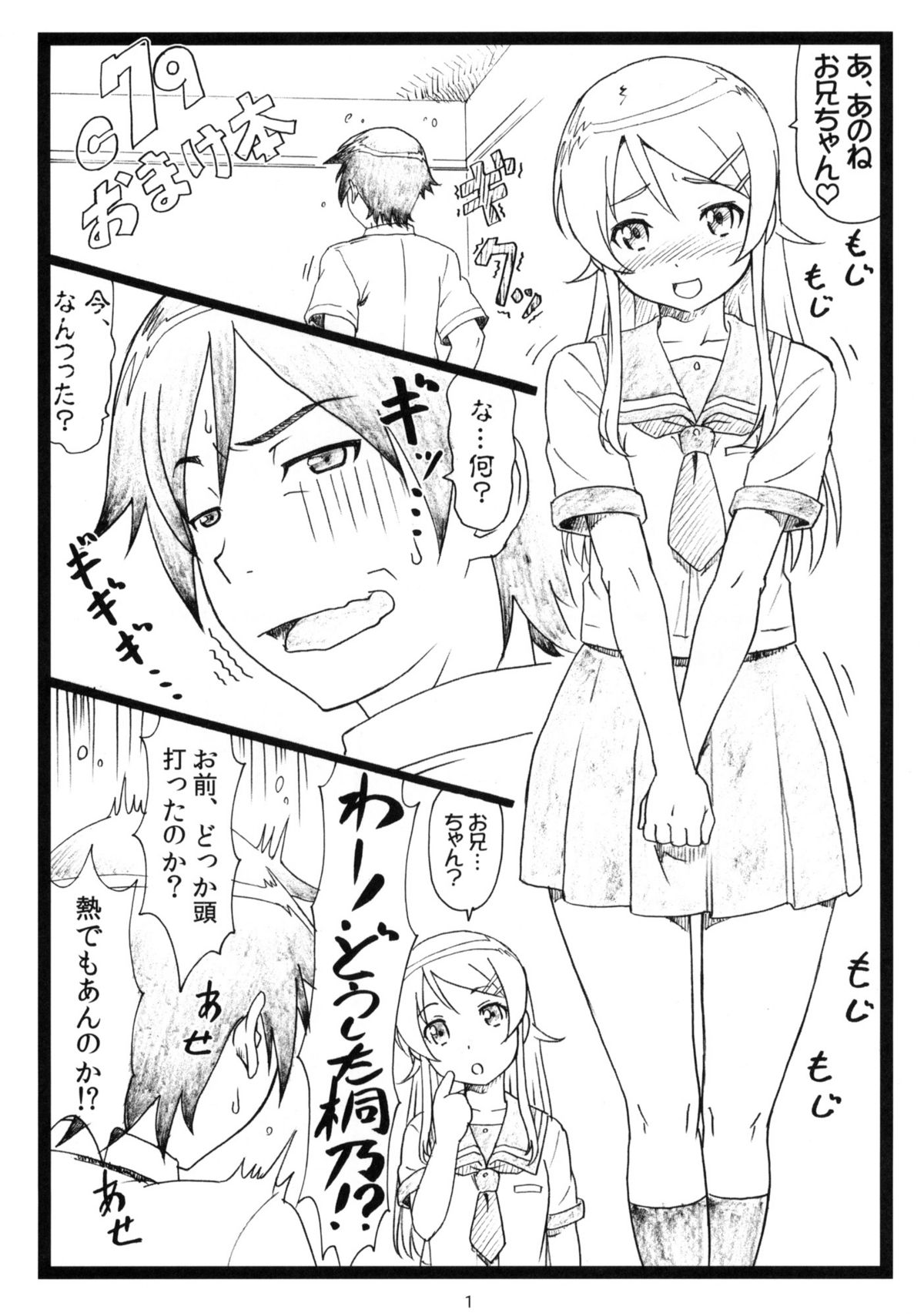 C79 Omakebon page 1 full