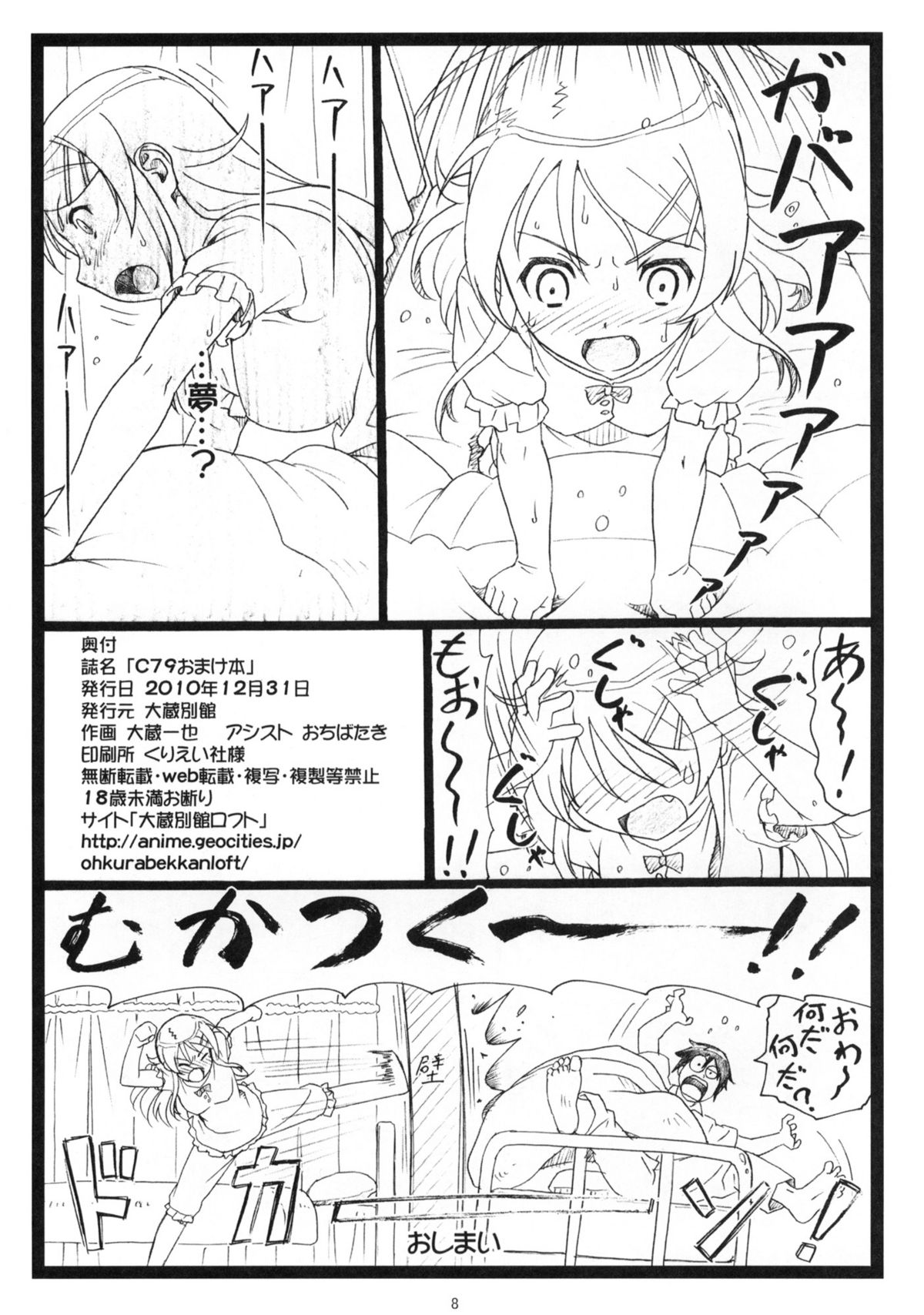 C79 Omakebon page 8 full