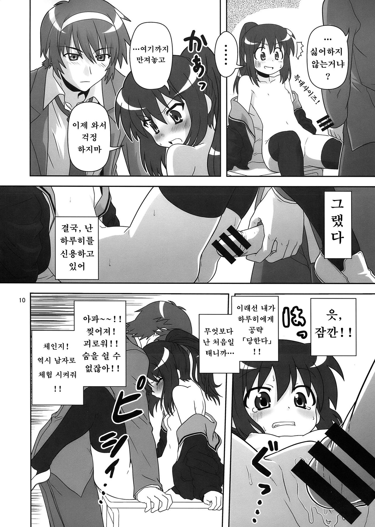 Korekara no Arasuji | 앞으로 의 줄거리 page 10 full