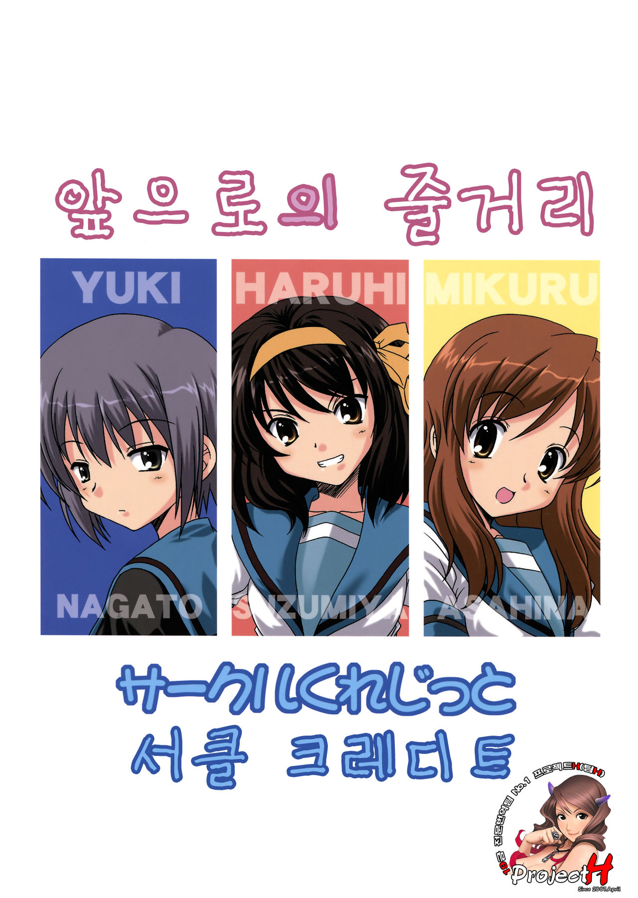 Korekara no Arasuji | 앞으로 의 줄거리 page 2 full