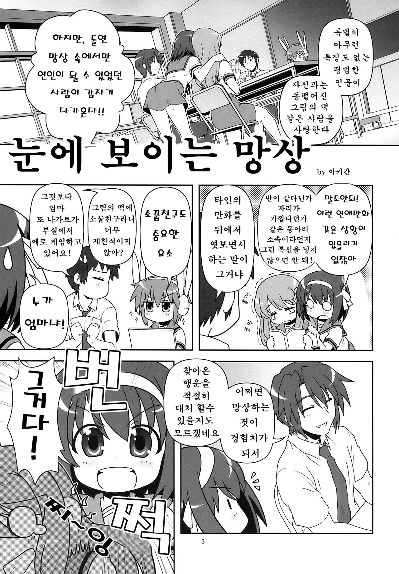 Korekara no Arasuji | 앞으로 의 줄거리 page 3 full
