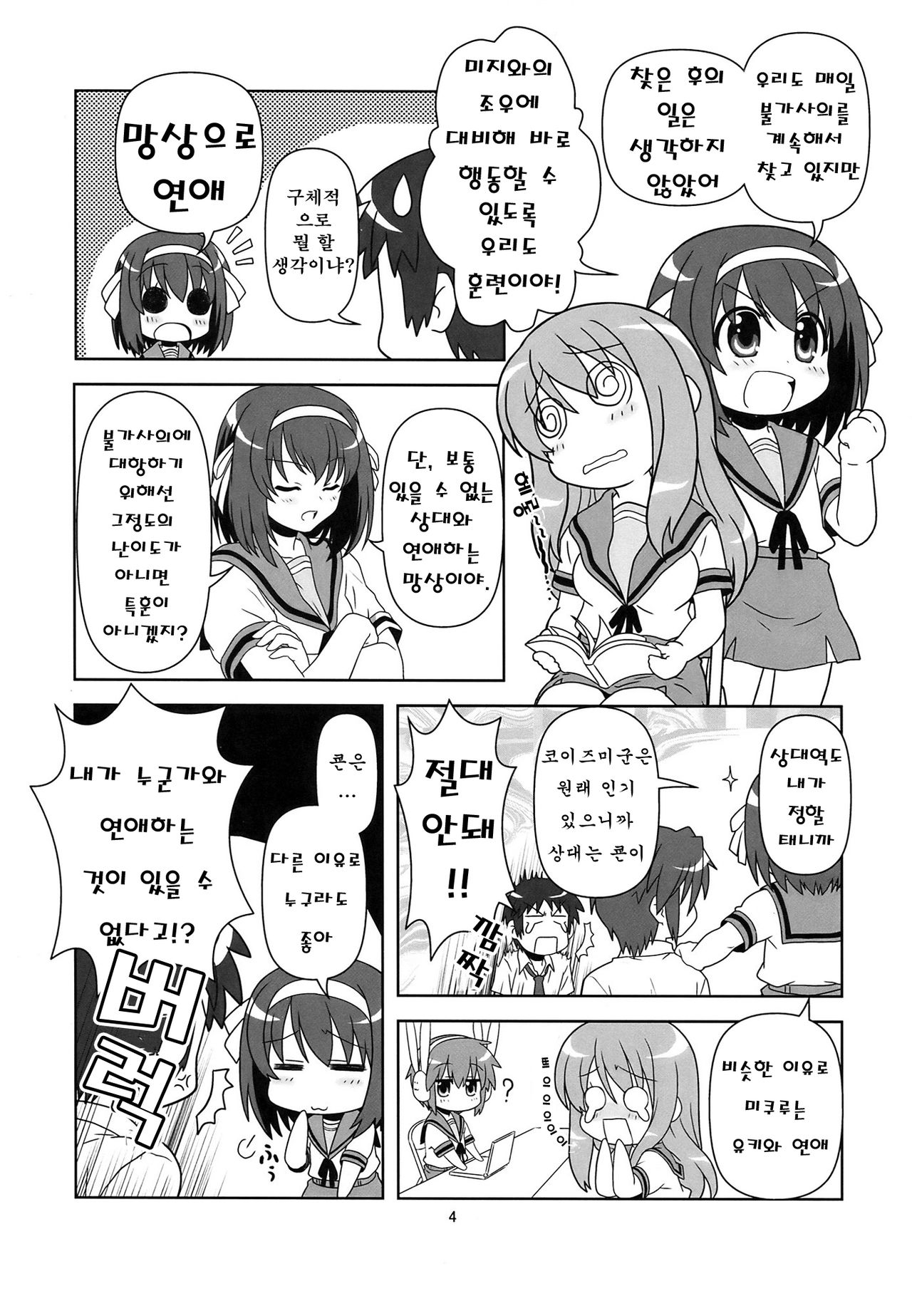 Korekara no Arasuji | 앞으로 의 줄거리 page 4 full