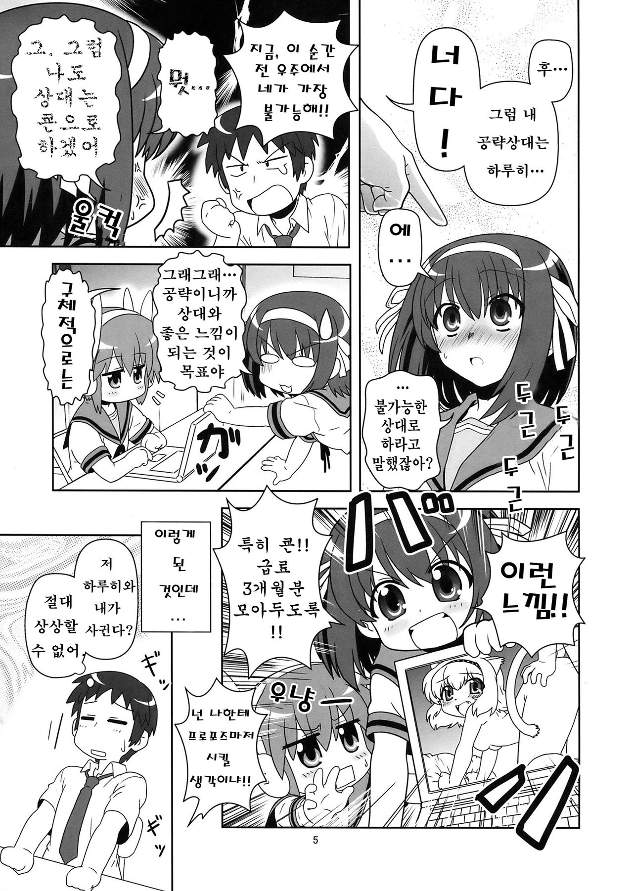 Korekara no Arasuji | 앞으로 의 줄거리 page 5 full