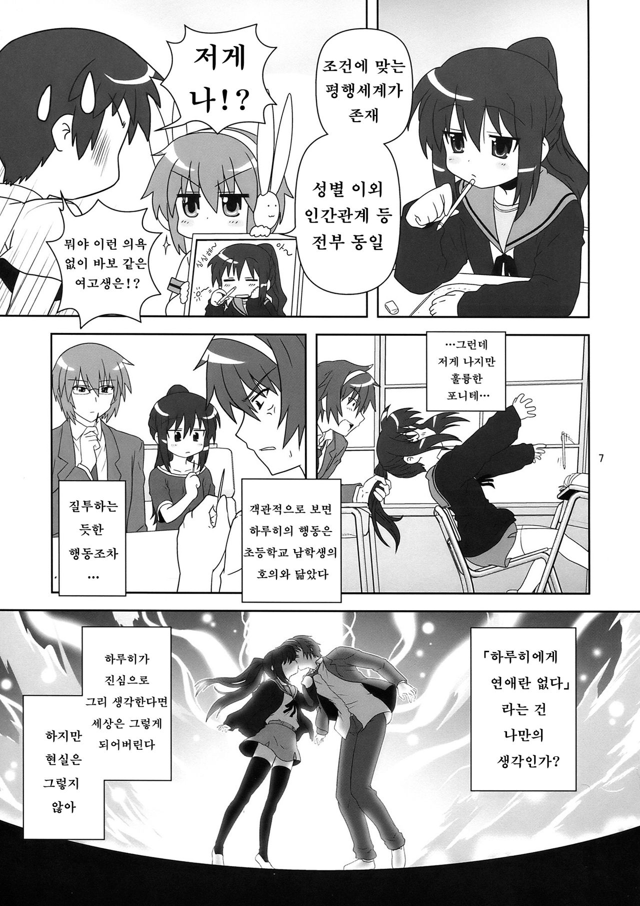 Korekara no Arasuji | 앞으로 의 줄거리 page 7 full