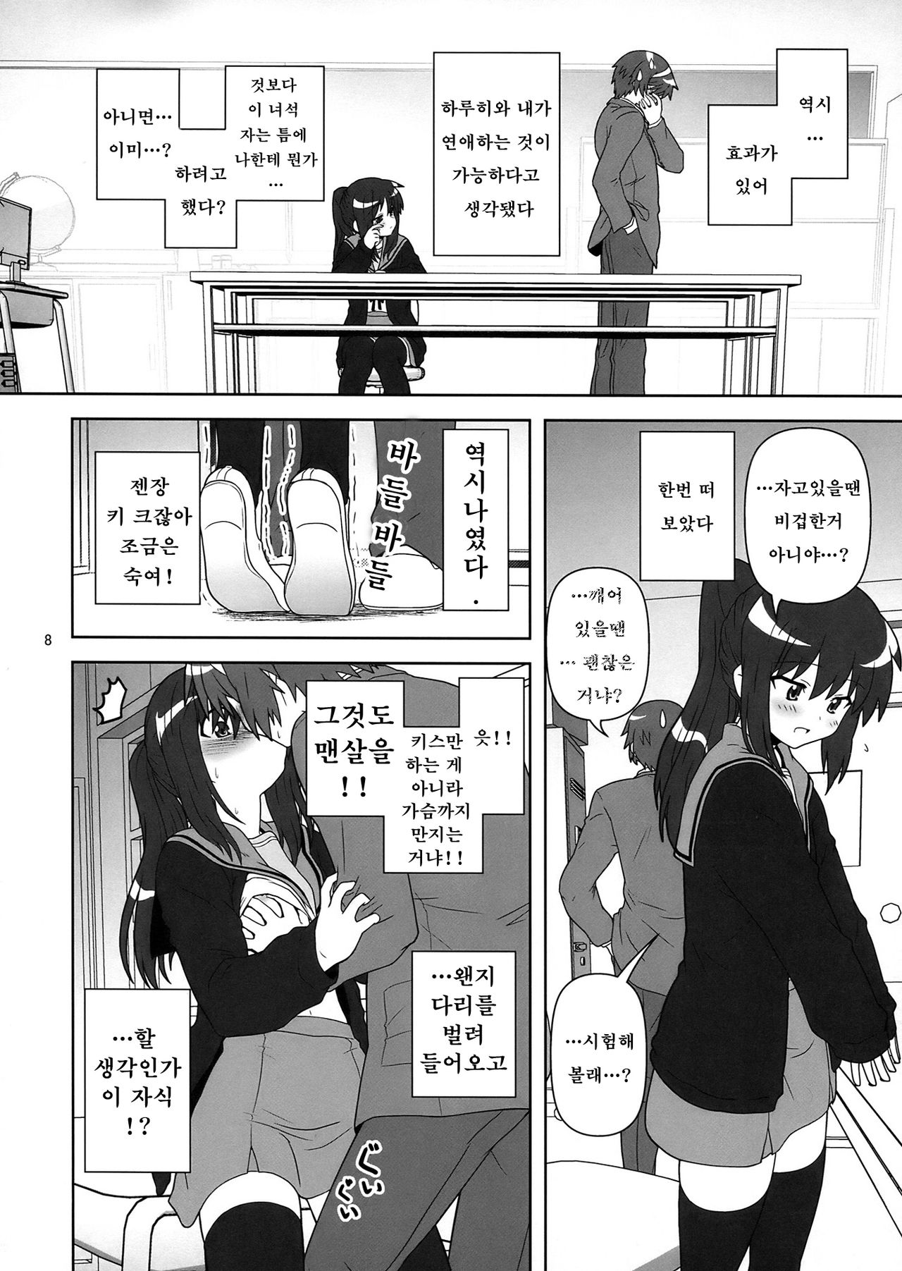 Korekara no Arasuji | 앞으로 의 줄거리 page 8 full