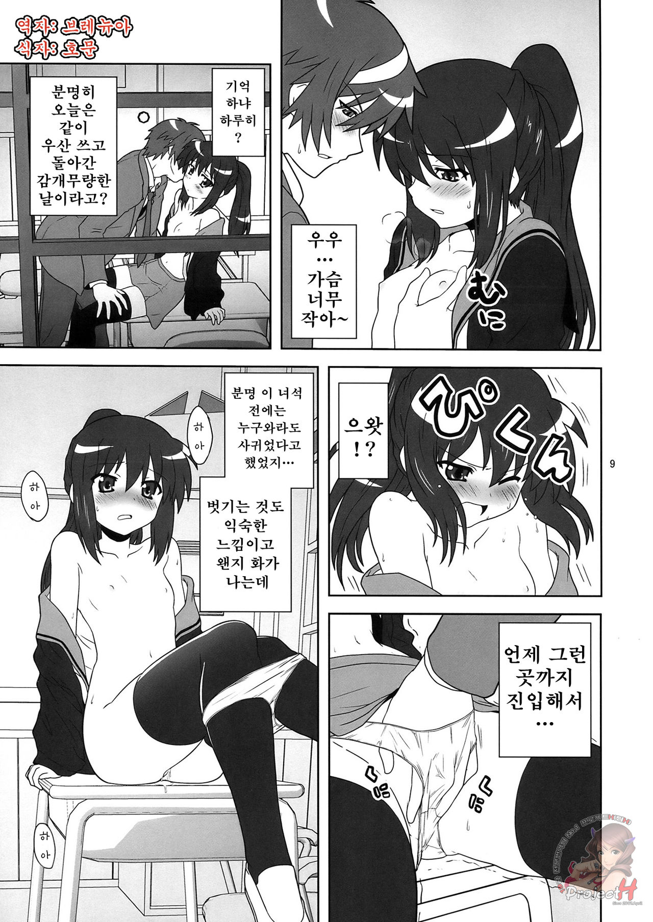 Korekara no Arasuji | 앞으로 의 줄거리 page 9 full