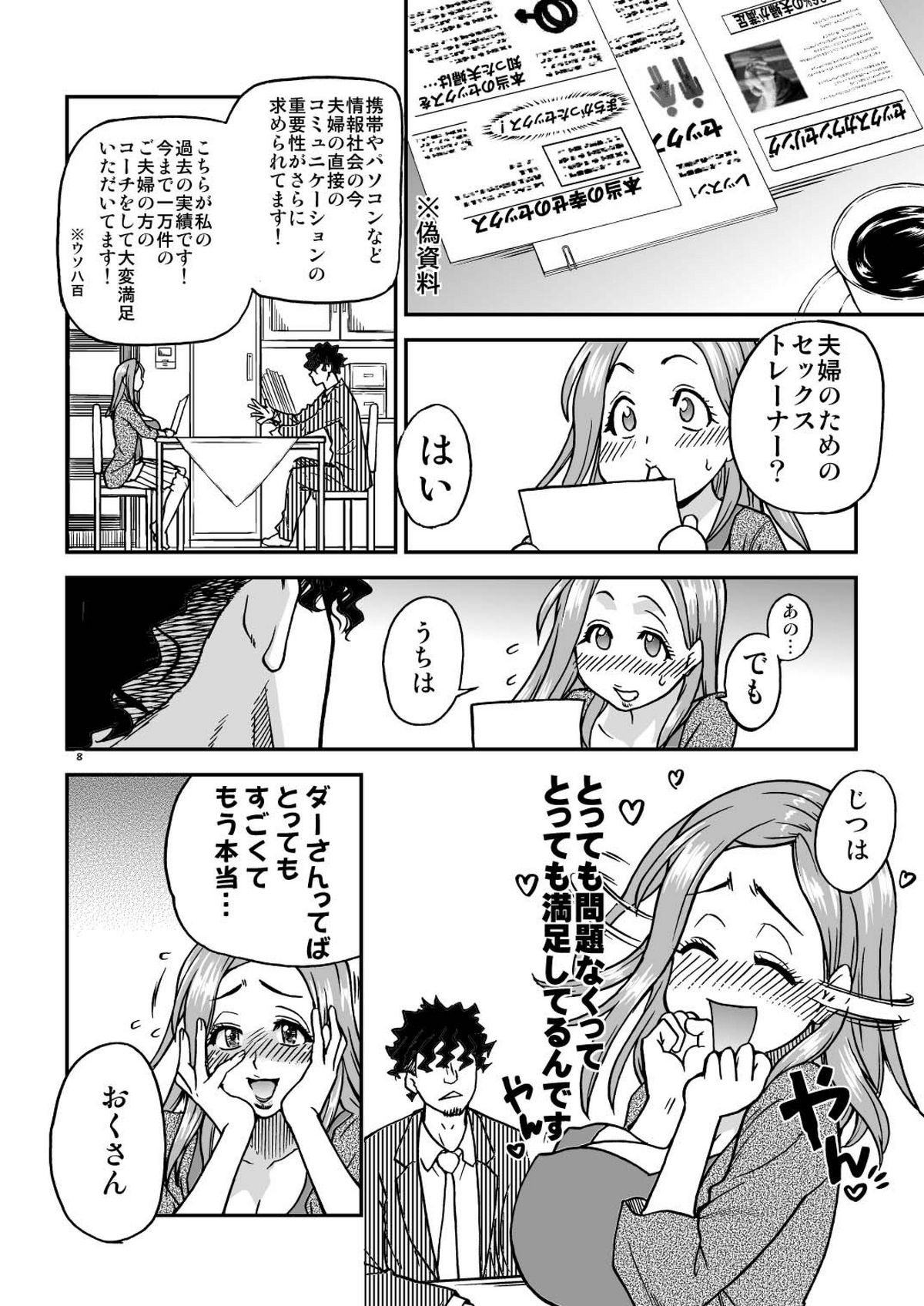Daasan no Tame ni Okita Kyouko 32sai B107 a.k.a Okusan o Namadashi Nikuana Choukyou Shiteoite Ageyou page 8 full