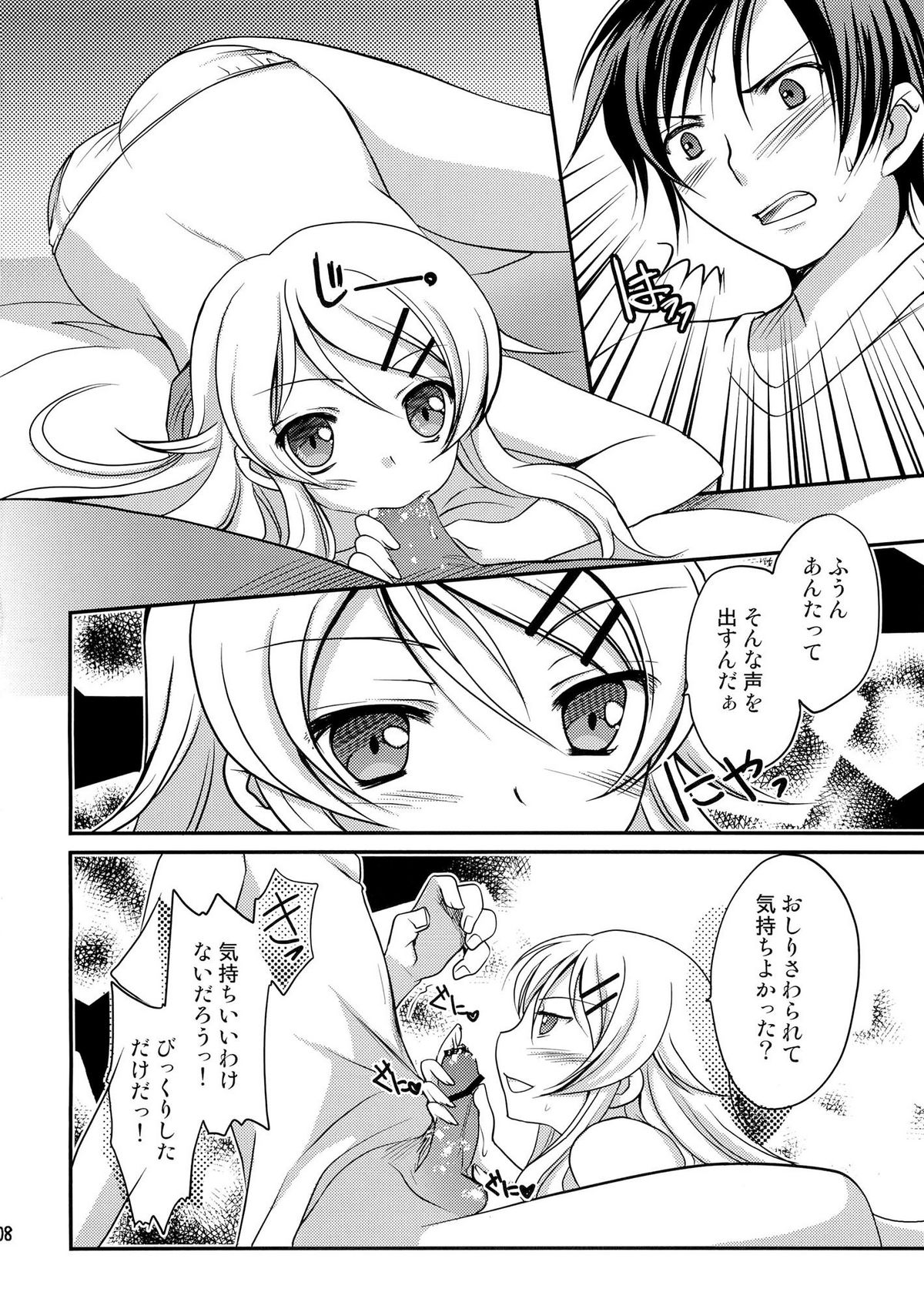 Imouto Biyori page 9 full