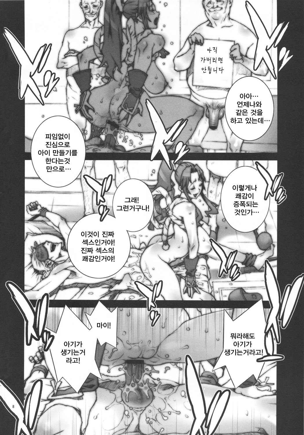 Kachousen Roku | 화접선 6 page 9 full