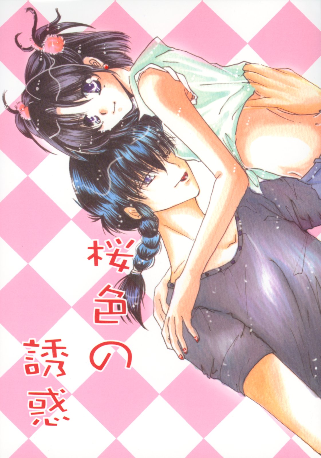 Sakurairo no Yuuwaku page 1 full