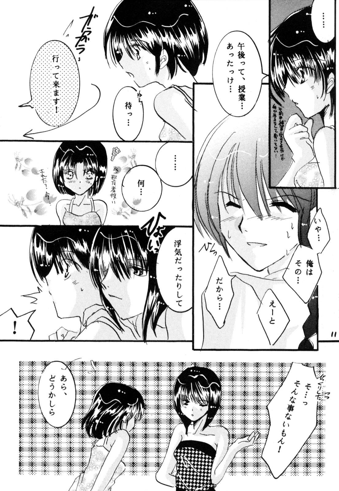 Sakurairo no Yuuwaku page 10 full