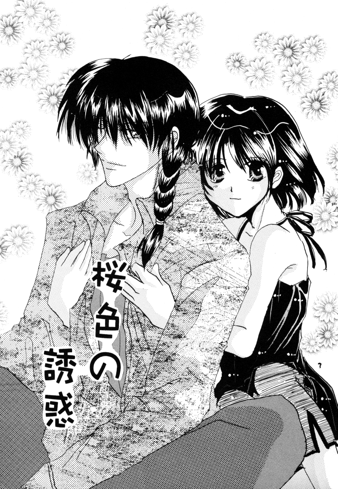 Sakurairo no Yuuwaku page 2 full