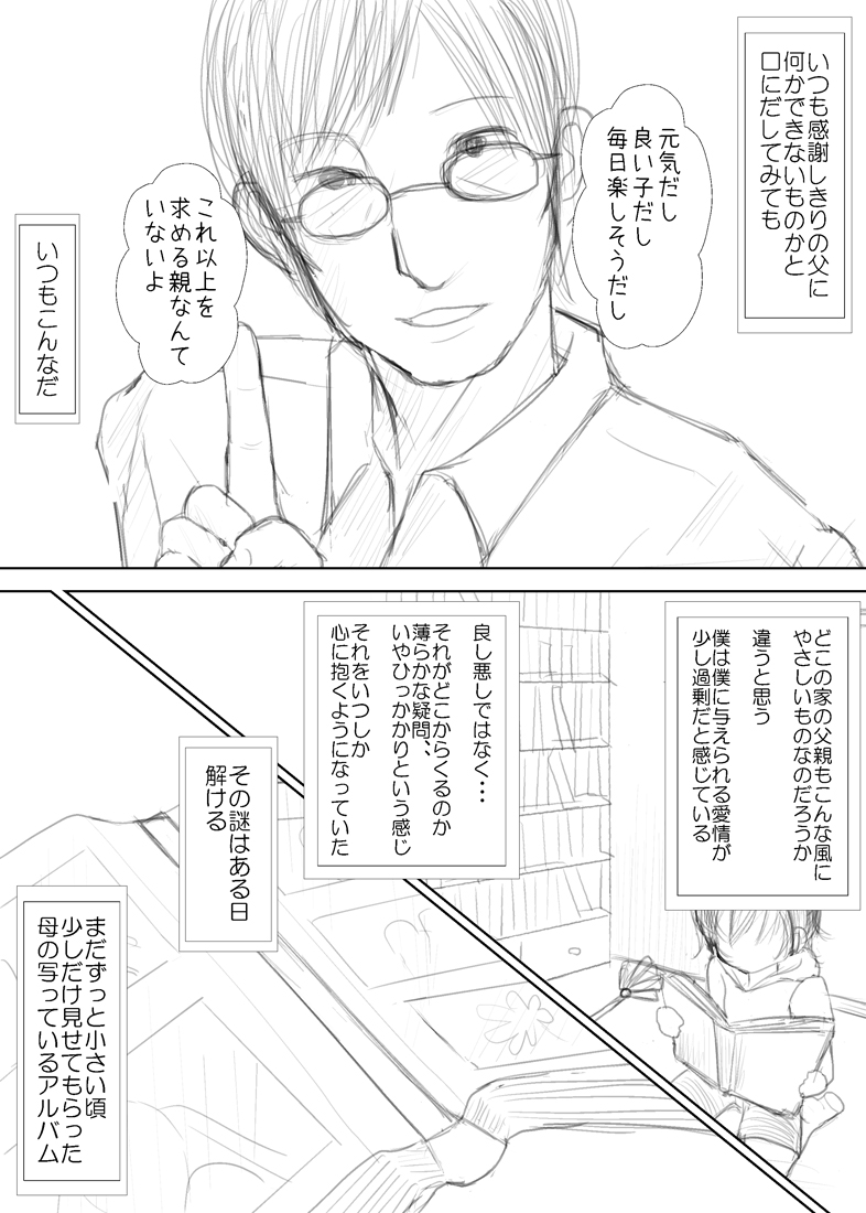 Musuko wo Taburakasu Osu Loli Bitch wo Kyouikuteki Shidou no Mei no Moto ni An♪An♪Hansei Saseru Yatsu page 3 full