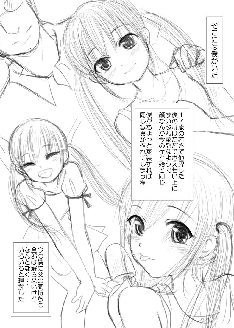 Musuko wo Taburakasu Osu Loli Bitch wo Kyouikuteki Shidou no Mei no Moto ni An♪An♪Hansei Saseru Yatsu page 4 full