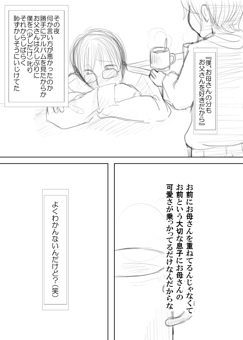 Musuko wo Taburakasu Osu Loli Bitch wo Kyouikuteki Shidou no Mei no Moto ni An♪An♪Hansei Saseru Yatsu page 5 full