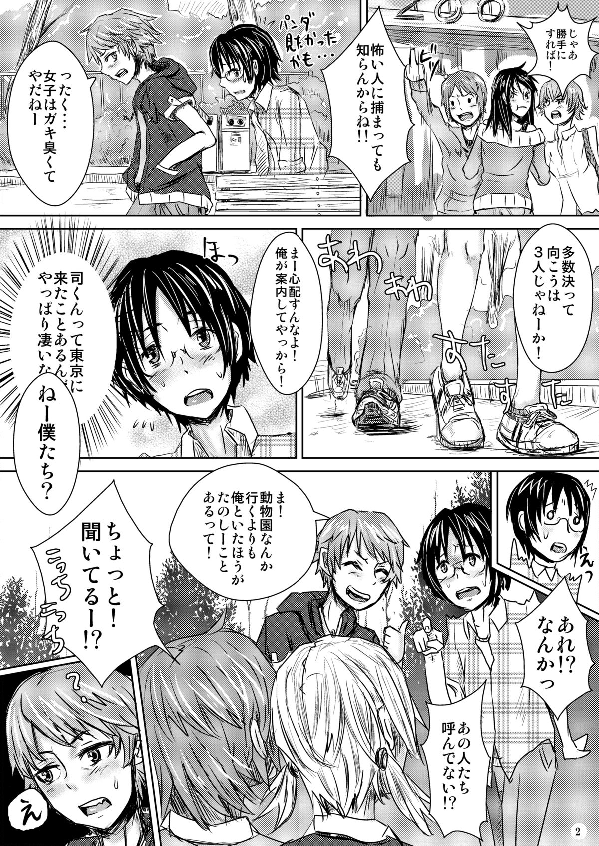 Tanoshii Shuugaku Ryokou ~ Tokyo Kowai Toko ~ page 4 full