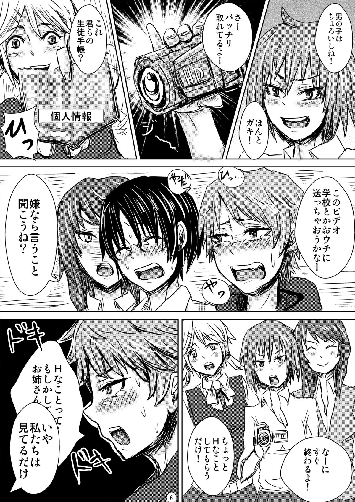 Tanoshii Shuugaku Ryokou ~ Tokyo Kowai Toko ~ page 8 full
