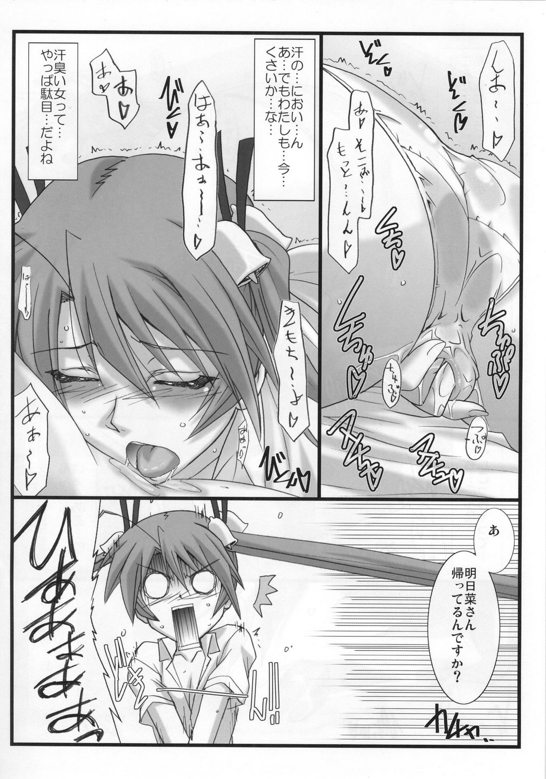 Astral Bout ver. 21 page 9 full