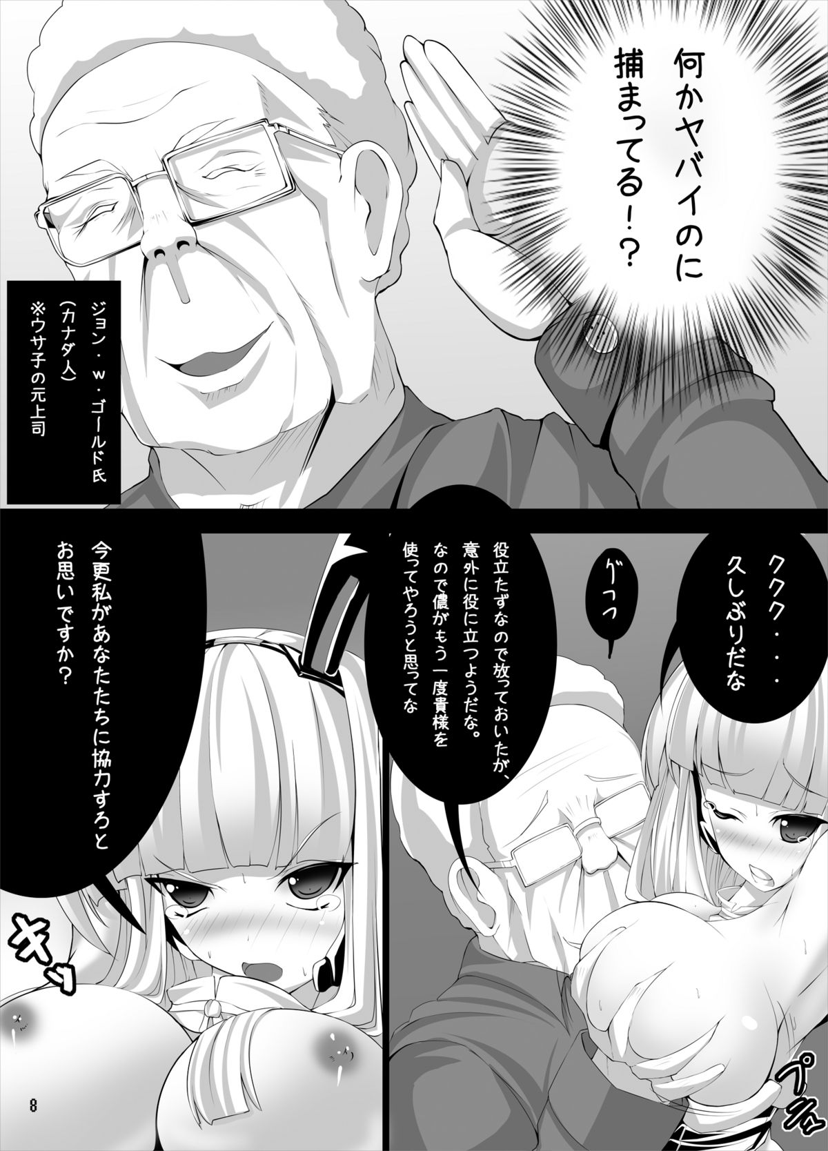 Usagi no Eroi Hon page 7 full