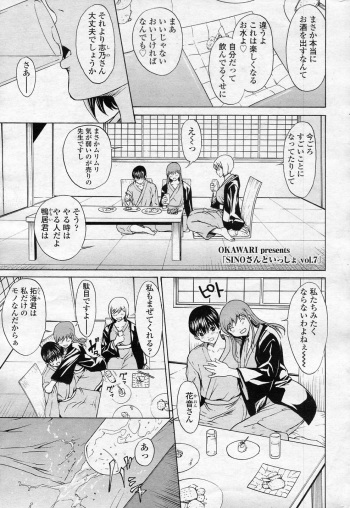 SINO san to Issho VOL.7 Keikenchi cover
