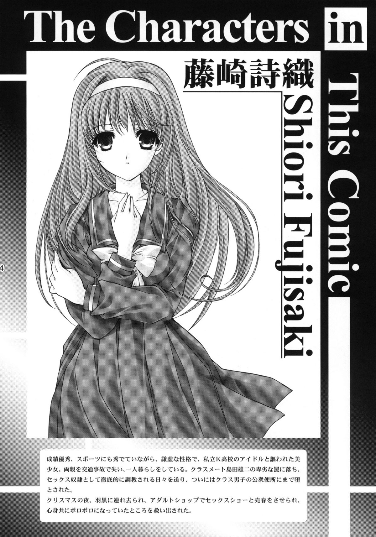 Shiori Dai-Juuhachi-Shou Koigokoro, Shoushin page 3 full