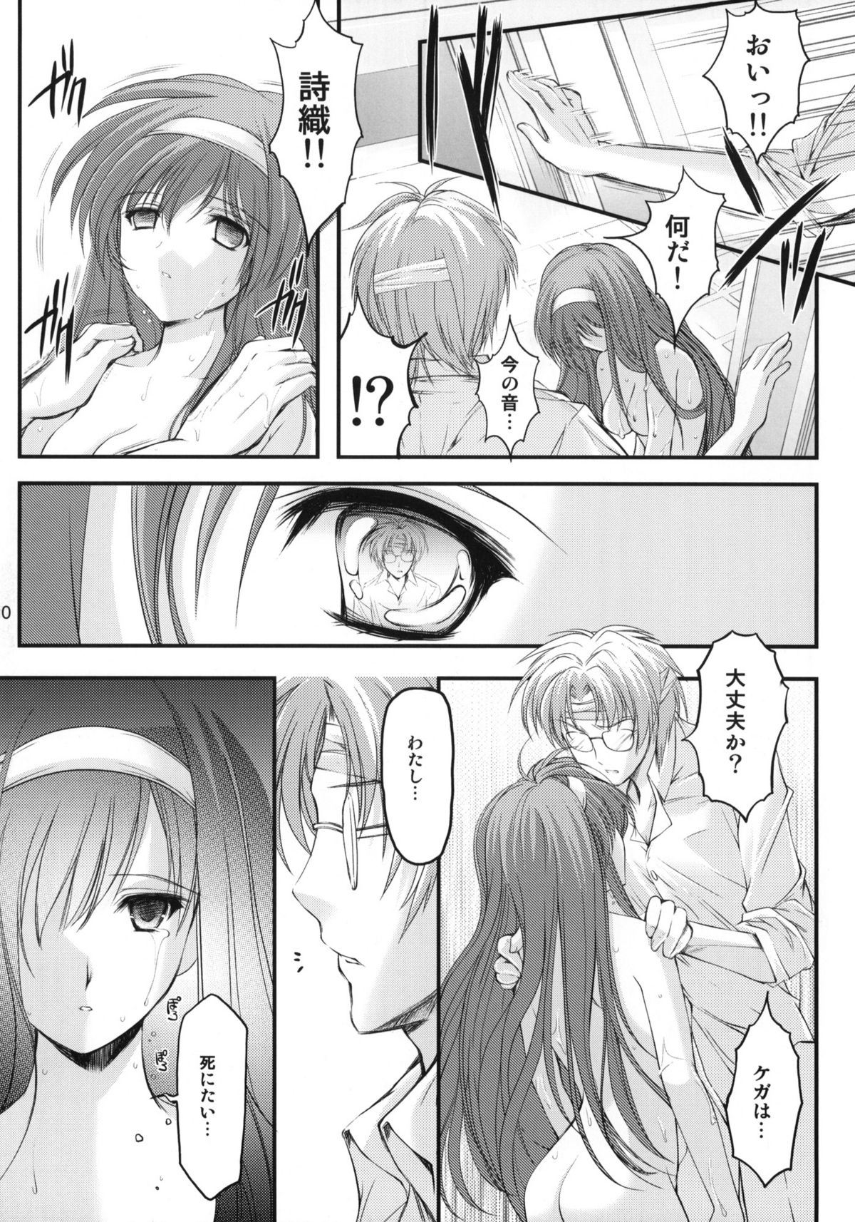 Shiori Dai-Juuhachi-Shou Koigokoro, Shoushin page 9 full