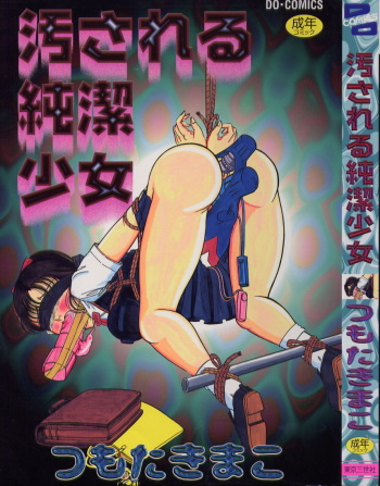 Yogosareru Junketsu Shoujo cover
