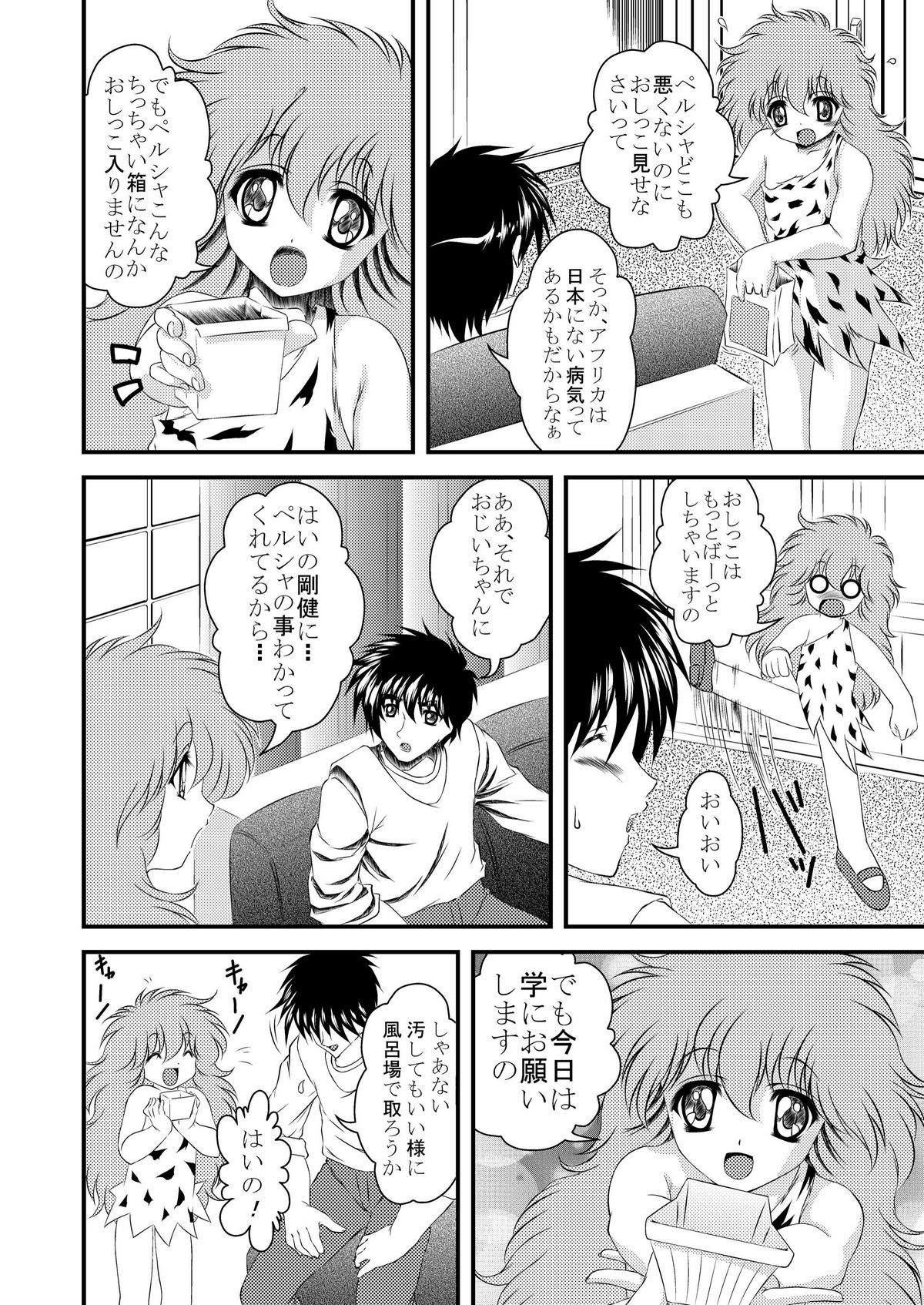 Kurukuru ☆ Beam page 8 full