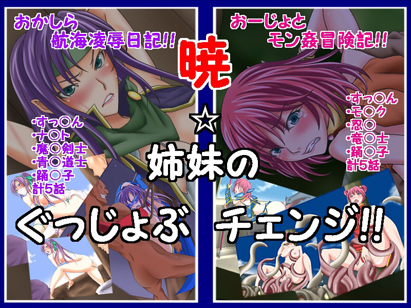 Akatsuki Shimai no Good Job Change!! page 1 full