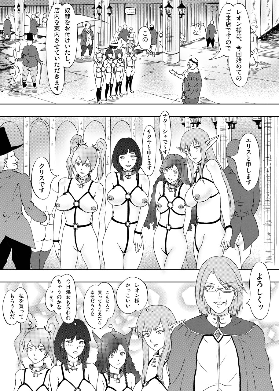 Dorei Ichiba page 3 full