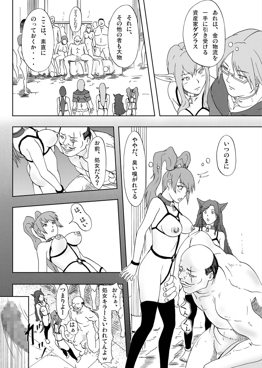 Dorei Ichiba page 8 full