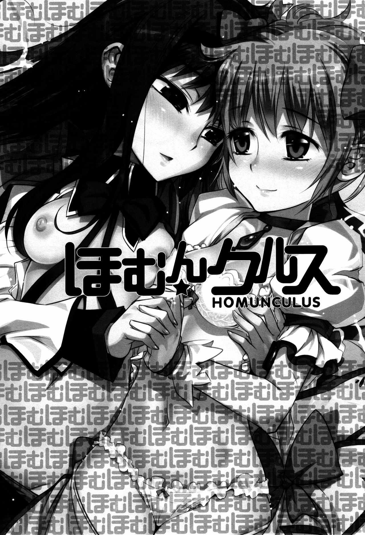 HOMUNCULUS page 2 full