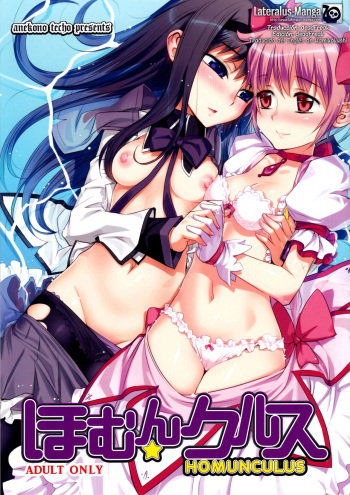 HOMUNCULUS cover