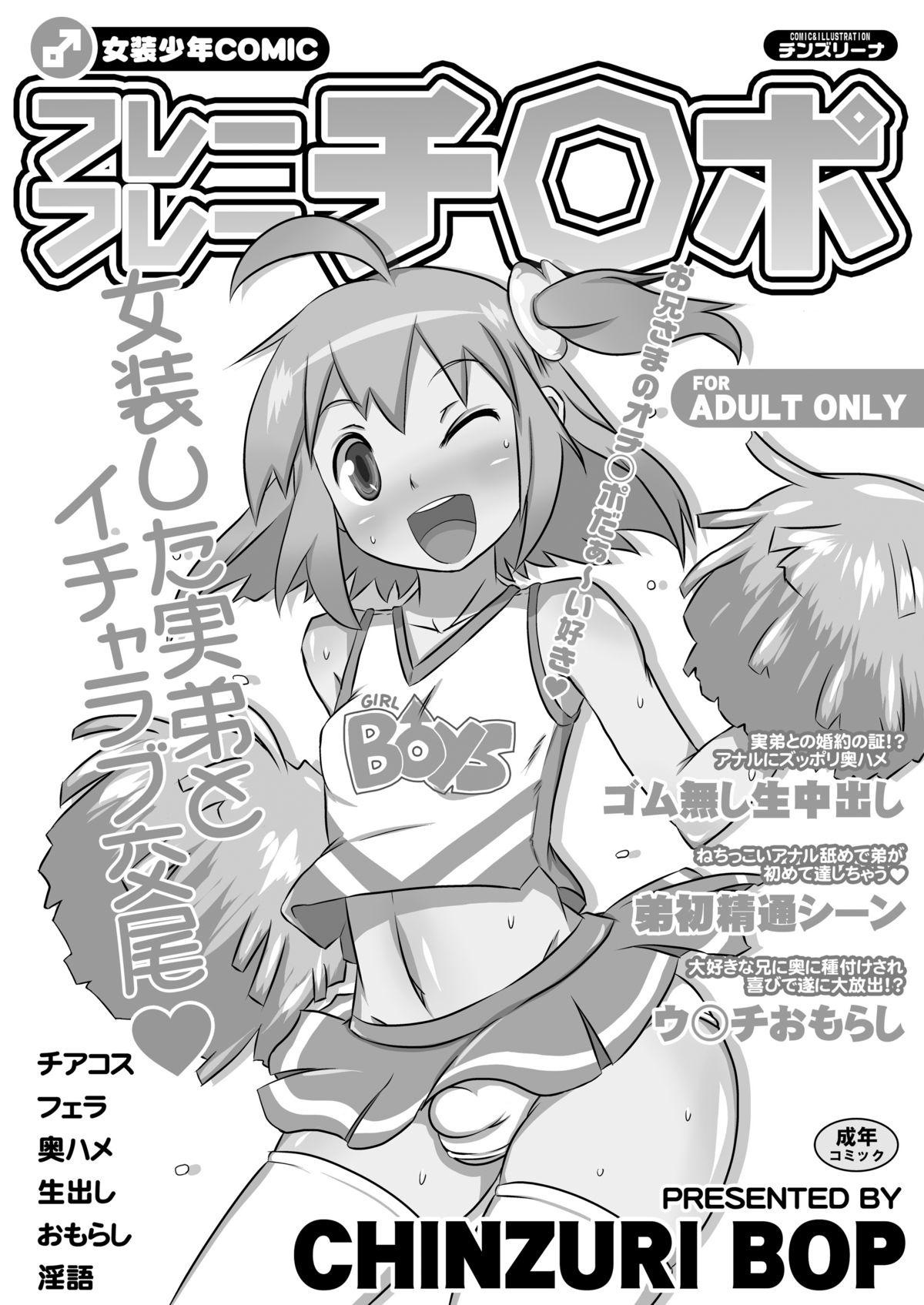Furefure Chinpo page 3 full