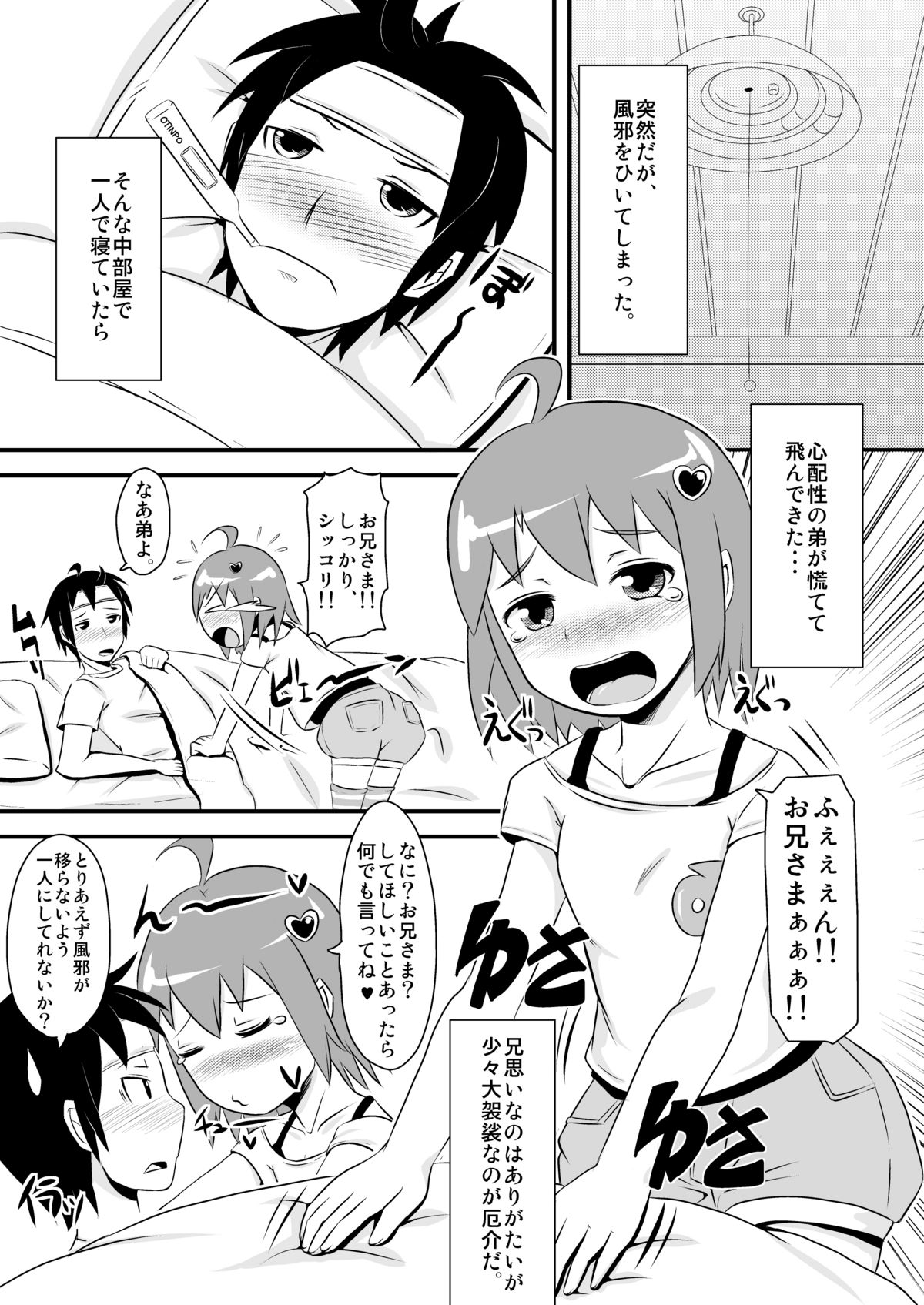 Furefure Chinpo page 5 full