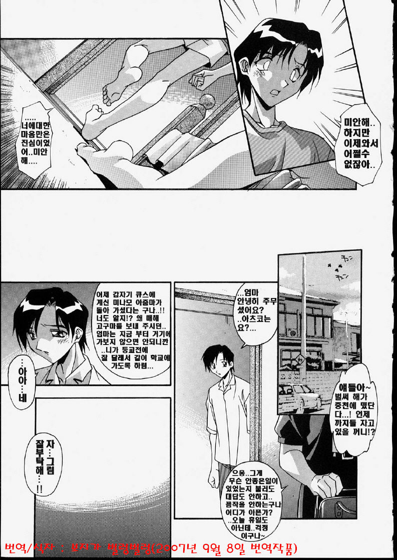 Ani to Imouto to page 6 full