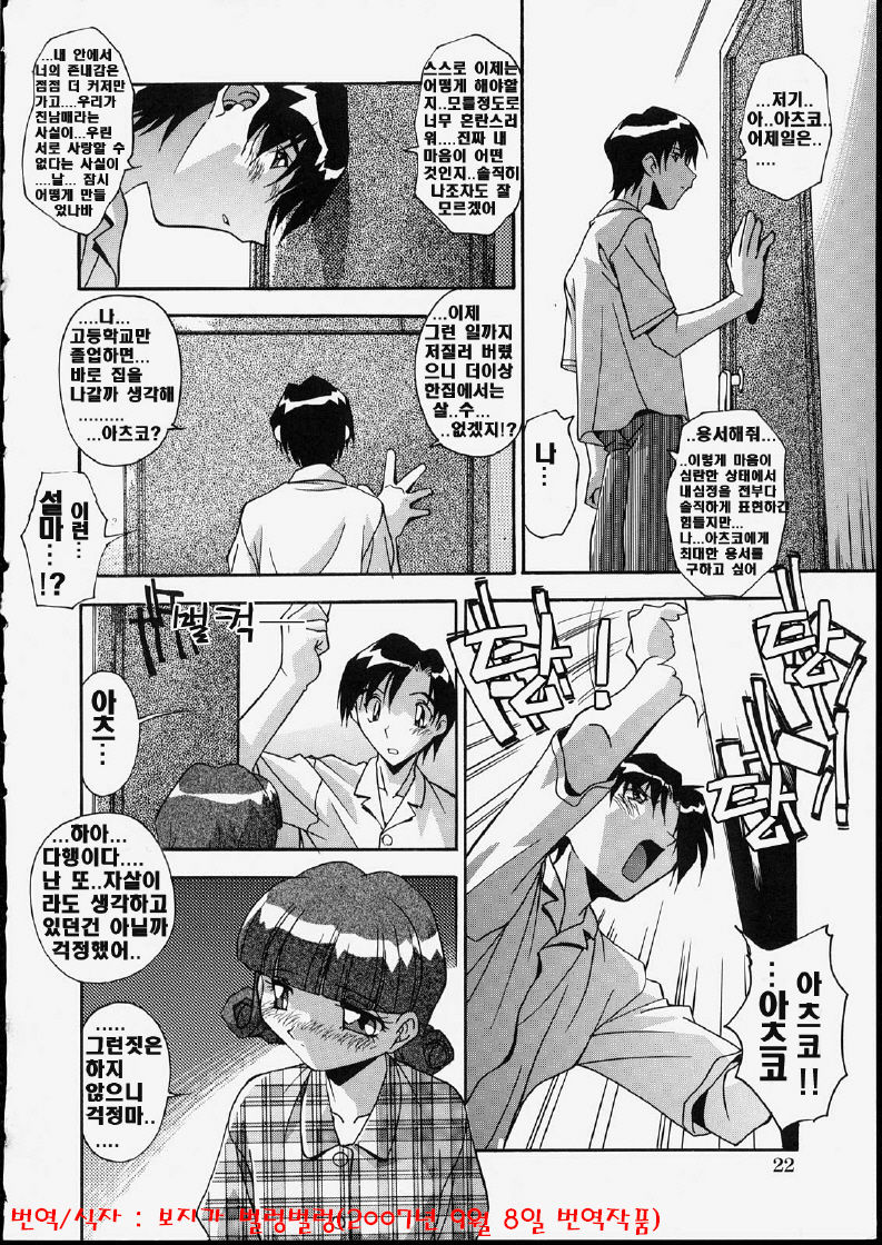 Ani to Imouto to page 7 full